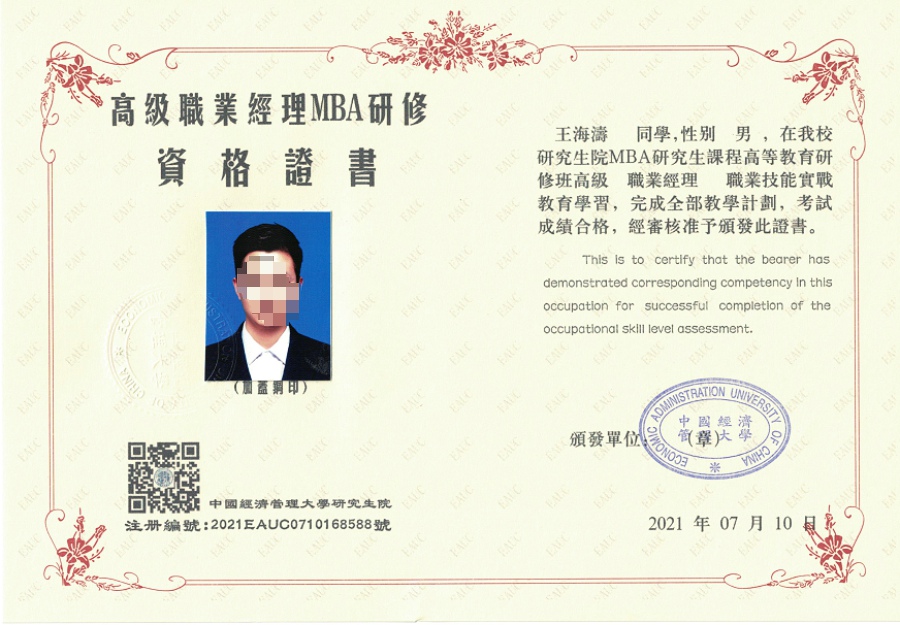 中国经济管理大学职业经理资格证书（2021国标版）.jpg